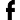 免费信息轰炸机